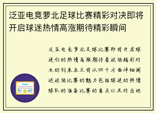 泛亚电竞萝北足球比赛精彩对决即将开启球迷热情高涨期待精彩瞬间