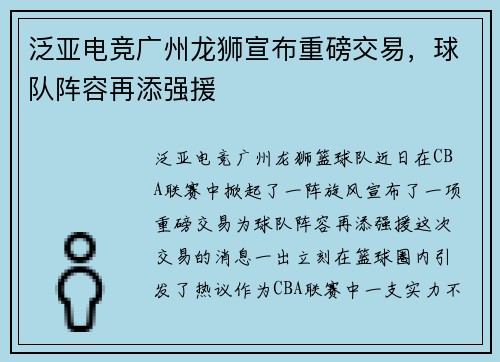 泛亚电竞广州龙狮宣布重磅交易，球队阵容再添强援