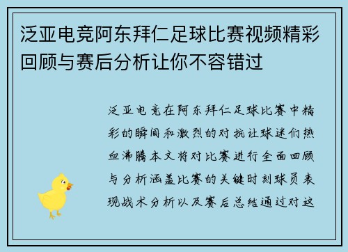 泛亚电竞阿东拜仁足球比赛视频精彩回顾与赛后分析让你不容错过