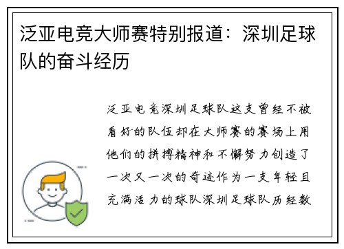泛亚电竞大师赛特别报道：深圳足球队的奋斗经历